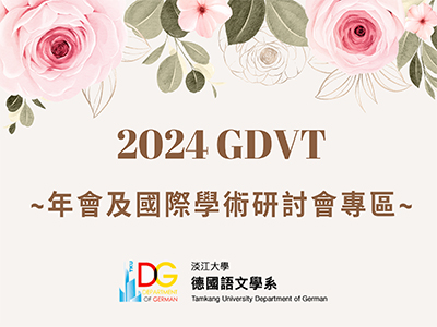 2024 GDVT 年會及國際學術研討會專區